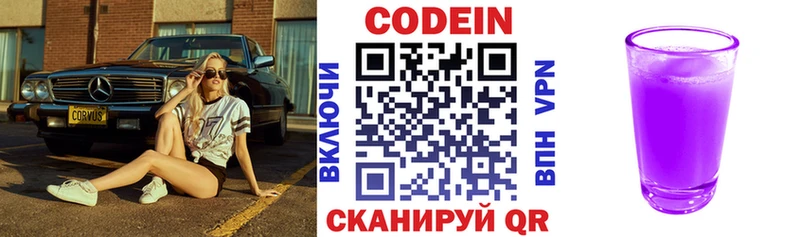 Codein напиток Lean (лин) Монино